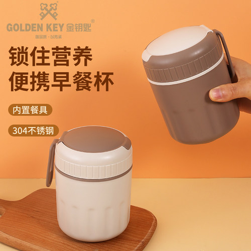 金钥匙密封保温早餐杯
