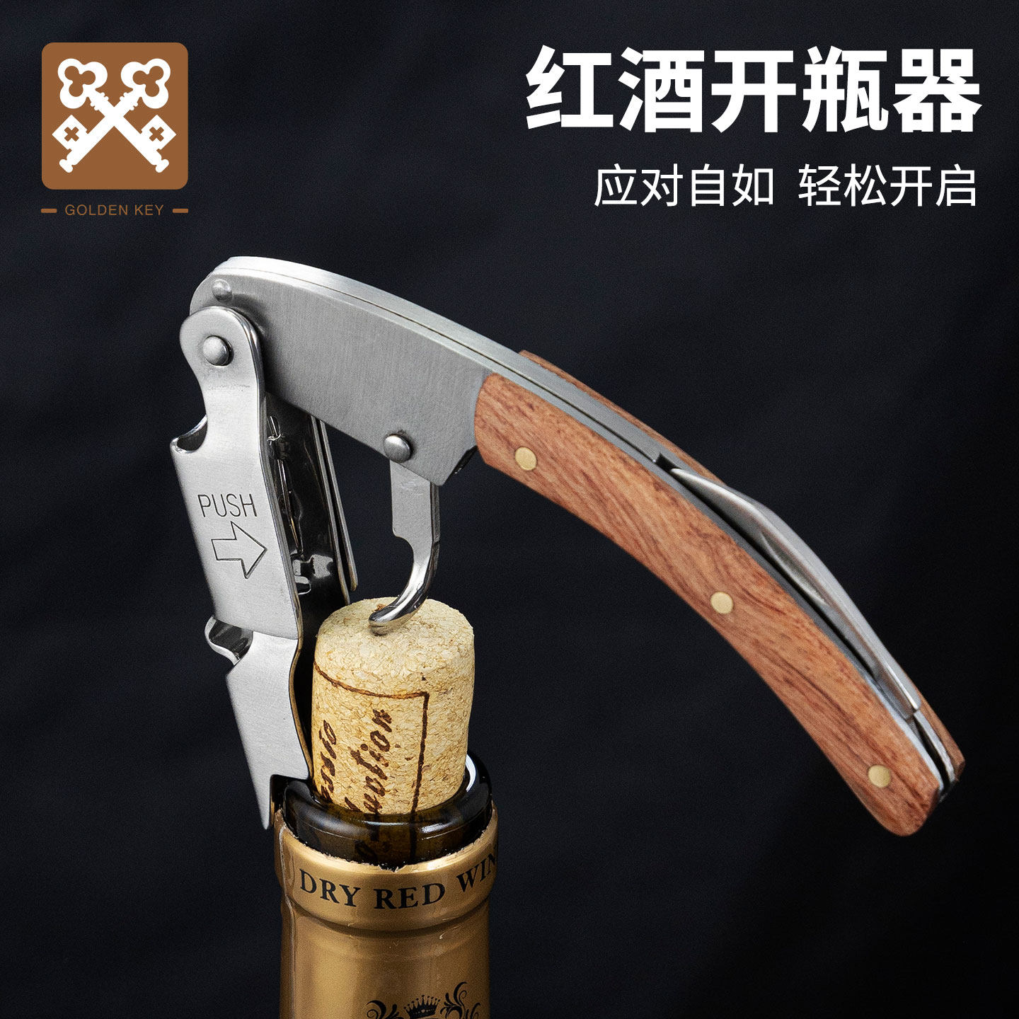 金钥匙海马刀红酒开瓶器葡萄酒启瓶器啤酒瓶起子家用多功能开酒器,餐饮具,开瓶器,淘宝优惠券,粉丝福利购,淘宝优惠卷