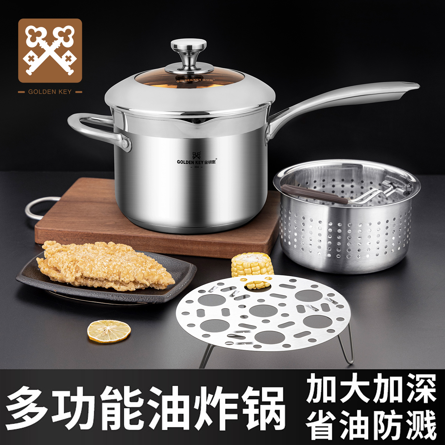 金钥匙304不锈钢多用油炸锅
