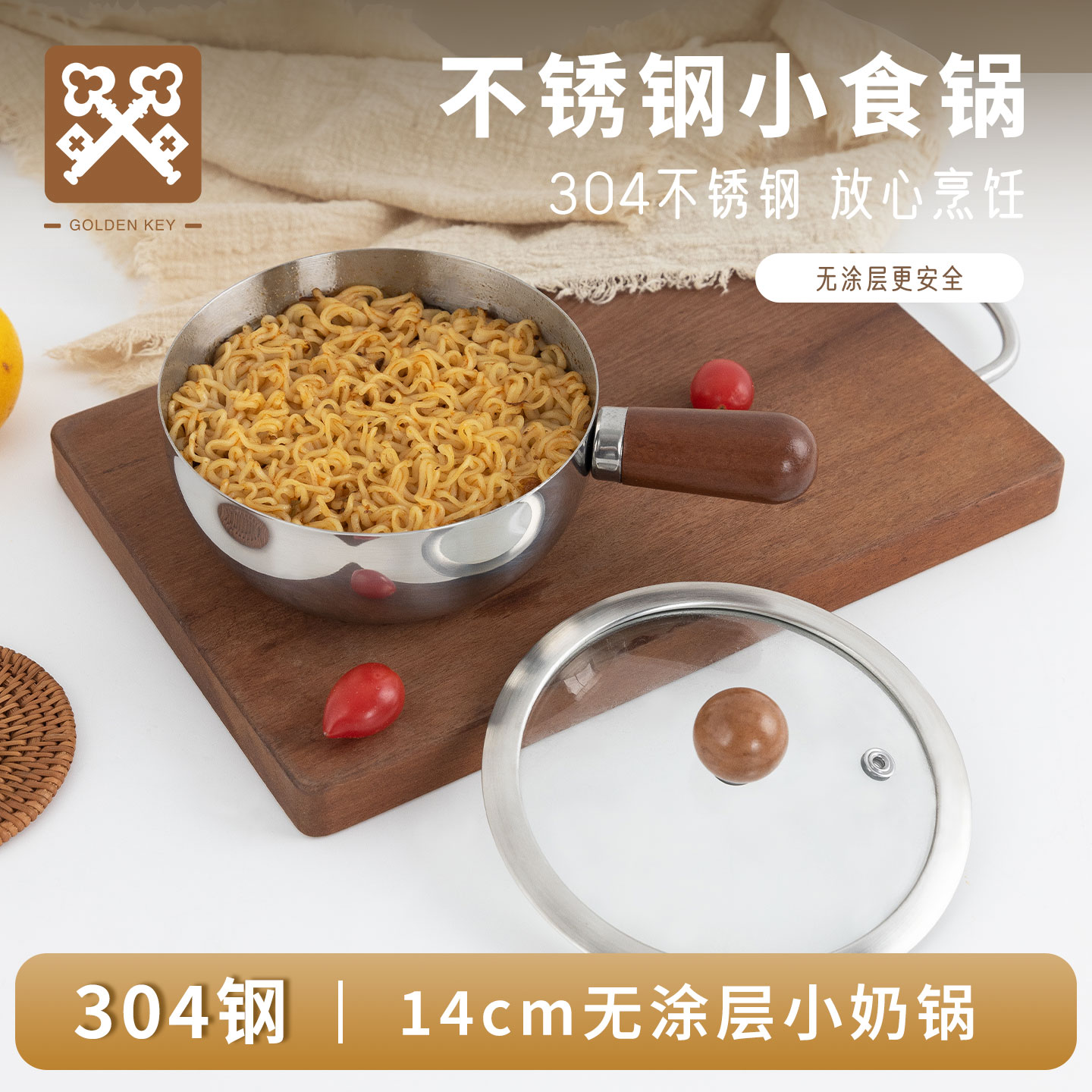 金钥匙304不锈钢小奶锅小食锅无涂层宝宝辅食锅家用迷你泡面小锅