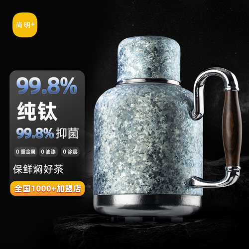 尚明纯钛热水壶焖茶壶家用泡茶壶