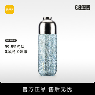 尚明纯钛保温杯双层钛水杯钛焖泡茶杯高端礼物送礼钛杯车载礼盒装