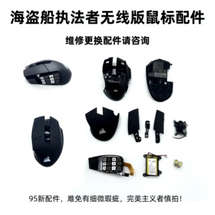 美商海盗船Scimitar执法者无线游戏鼠标微瑕配件维修TTC光微动