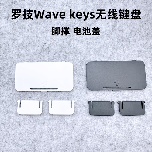罗技WaveKeys无线蓝牙电脑办公MAC键盘电池盖脚撑支架更换配件