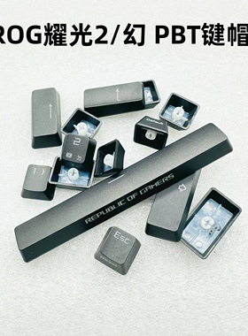 华硕玩家国度ROG耀光2幻PBT键帽NX轴体山楂红热插拔脚撑掌托维修