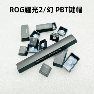 华硕玩家国度ROG耀光2幻PBT键帽NX轴体山楂红热插拔脚撑掌托维修