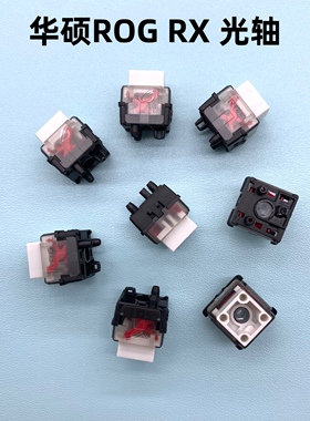 原装玩家国度ROG游侠RX机械键盘光轴 轴体 PBT键帽 配件 维修