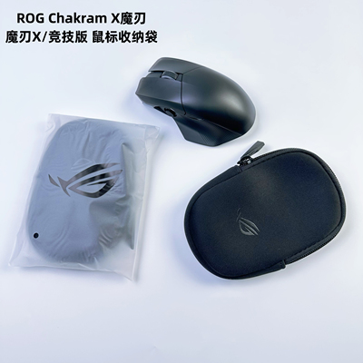原装华硕玩家国度ROG魔刃有线魔刃X无线竞技版电竞鼠标收纳包袋