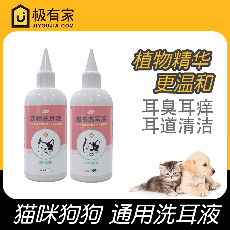 猫咪狗狗耳螨耳炎耳炎耳脓洗耳液