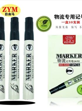 自由马黑色单头记号笔快递物流标记油性大头箱头物流工地防水性细
