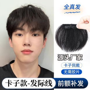 发际线假发贴男刘海假发片卡子款男士m型前额头全真人发