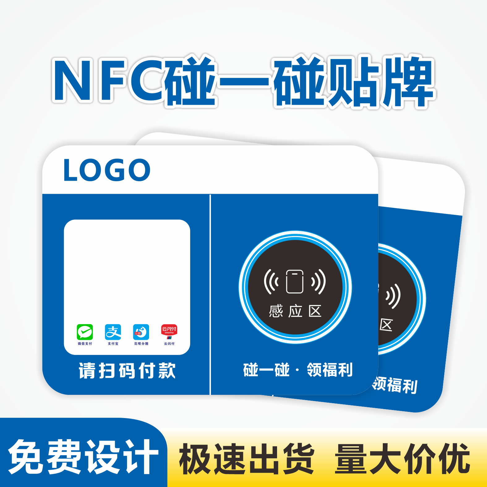 碰一碰卡片NFC支架立牌支付牌收款码小程序点餐桌贴拓客卡制作 收款码评论卡点评卡芯片贴贴视频台卡可定制