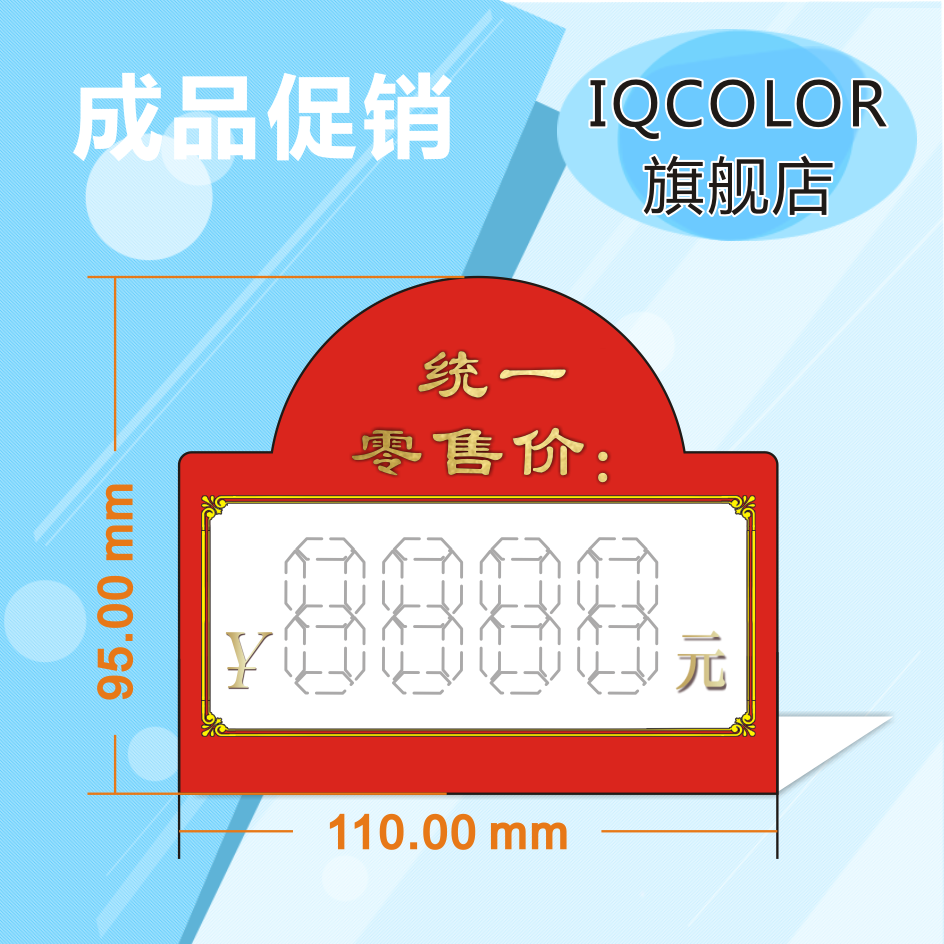 价格签 成品现货888  可手写 酒价牌 塑料 防水标价签 酒价牌 折弯卡通用价格签酒水牌 副食价签超市标牌