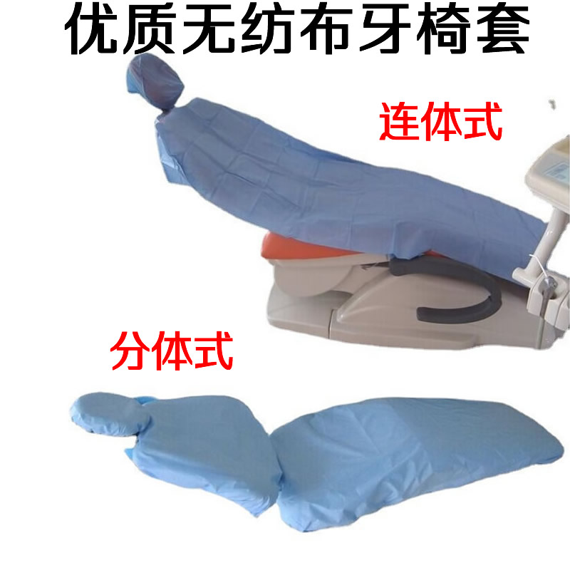 牙椅座套牙科牙椅套专用保护膜口腔牙科椅子套一次性无纺布牙椅垫