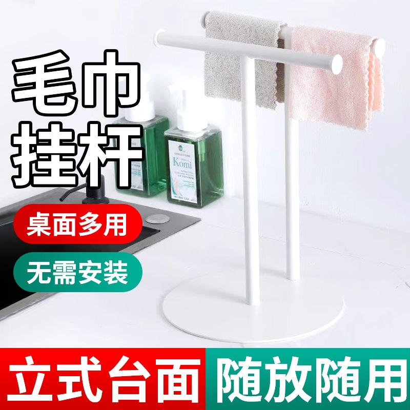 台式毛巾架双杆桌面立式毛巾杆