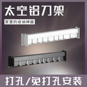 太空铝厨房刀架壁挂免打孔多功能厨房挂钩刀具厨具收纳架菜刀架子