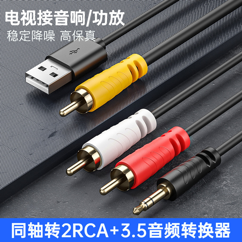 电视同轴SPDIF音频转换器适用于小米海信长虹连接音箱功放AUX莲花