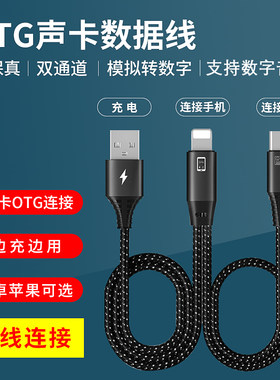 禄联森然播吧OTG线边直播边充电