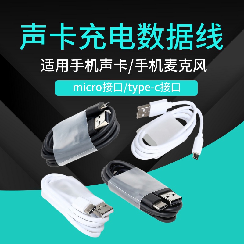 手机直播声卡电源线 全民K歌麦克风充电线 USB转安卓micro type-c