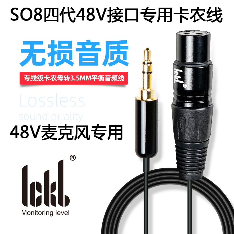 ickb声卡so8四代/五代麦克风接口