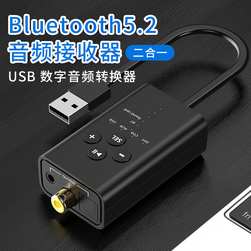 光纤/同轴/3.5输出口音频转换器