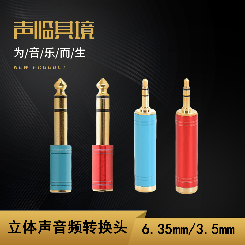 6.5转3.5mm转接头 音频音响吉他话筒插头 声卡电钢琴耳机转换器
