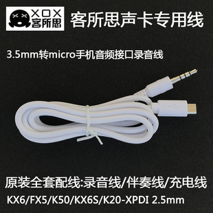 客所思KX6S声卡XPDI手机连接线 PD50FX5K20K50直播线伴奏线USB线