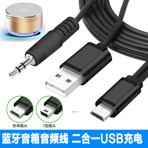 蓝牙音频线适用先科夏新迷你