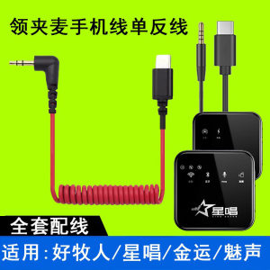 星唱V8无线领夹麦手机连接线好牧人V5V3魅声W204单反录音线充电线