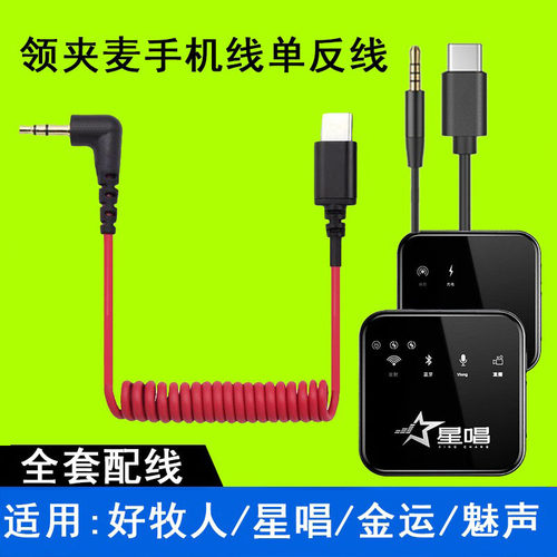 好牧人V5领夹麦音频线手机单反线