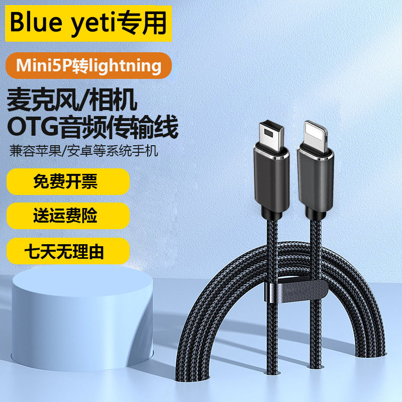 雪怪麦克风OTG线苹果安卓type-c