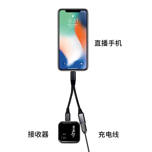 星唱无线领夹麦手机直播充电线