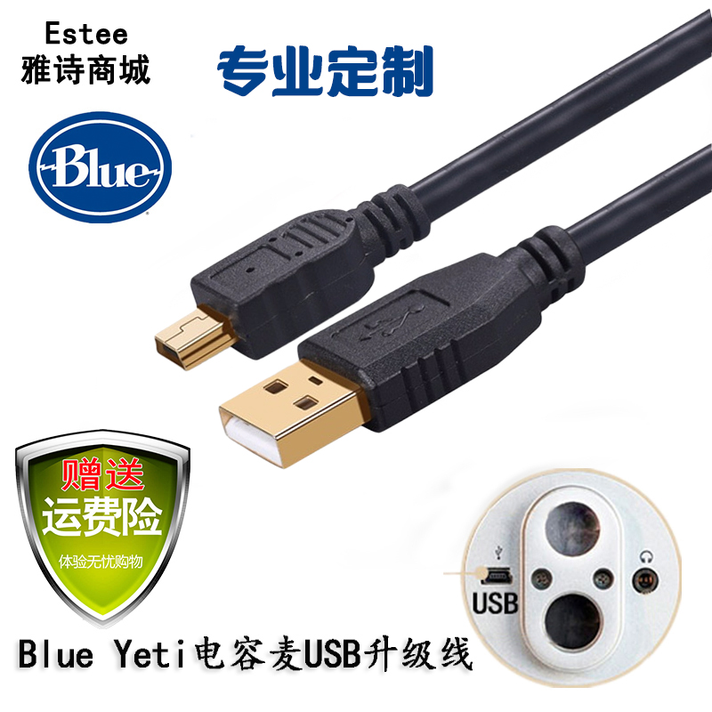 blueyeti电容麦usb怪电脑数据线