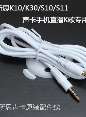 客所思K10 K30 S10 S11声卡手机K歌录音线4节3环公对公直播音频线