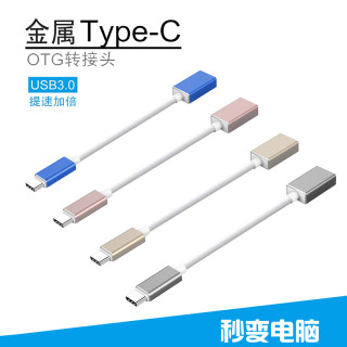 Type-c3.0OTG转接头 适用于安卓华为小米连接电钢琴乐器USB转换线