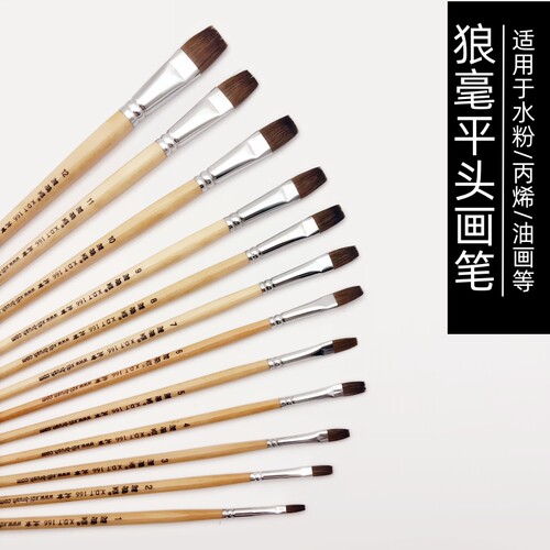榭德堂166狼毫平头画笔油画丙烯