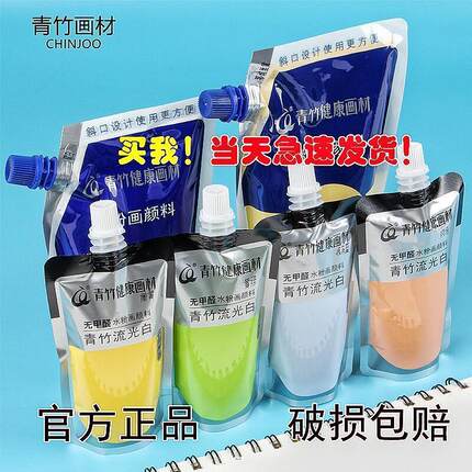 青竹流光白水粉颜料补充包100ml大容量集训美术生专用无甲醛水粉