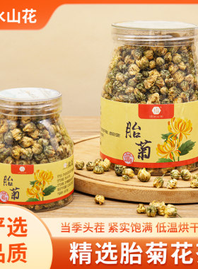 胎菊正宗菊花茶精品胎菊罐装花茶可搭配金银花玫瑰花组合茶