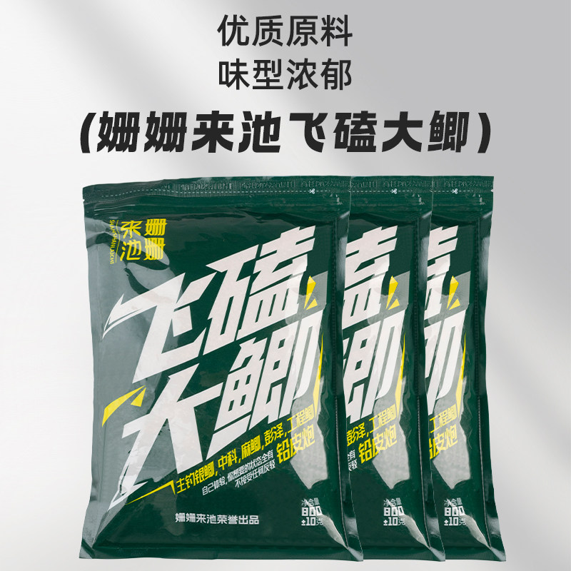 姗姗来池飞磕大鲫奶香味型黑坑野钓鲫鱼饵料工程鲫银鲫中科麻鲫