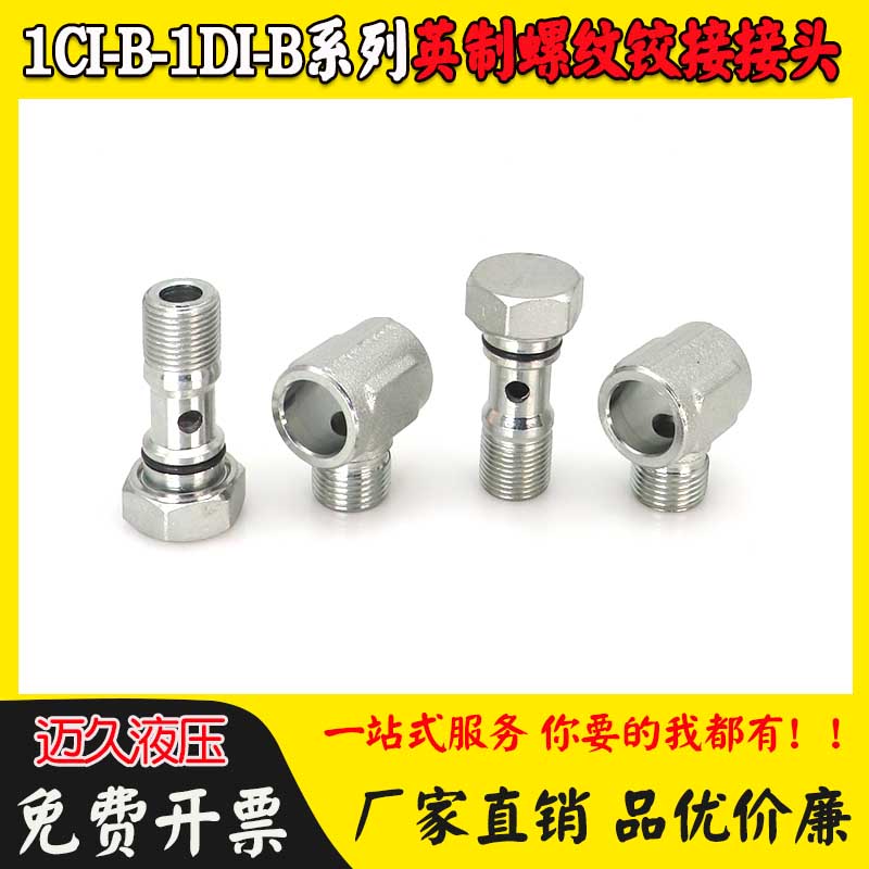 1ci-b永华标准英制液压接头
