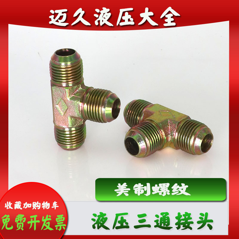 扩口D型外丝三通英制凸口美制