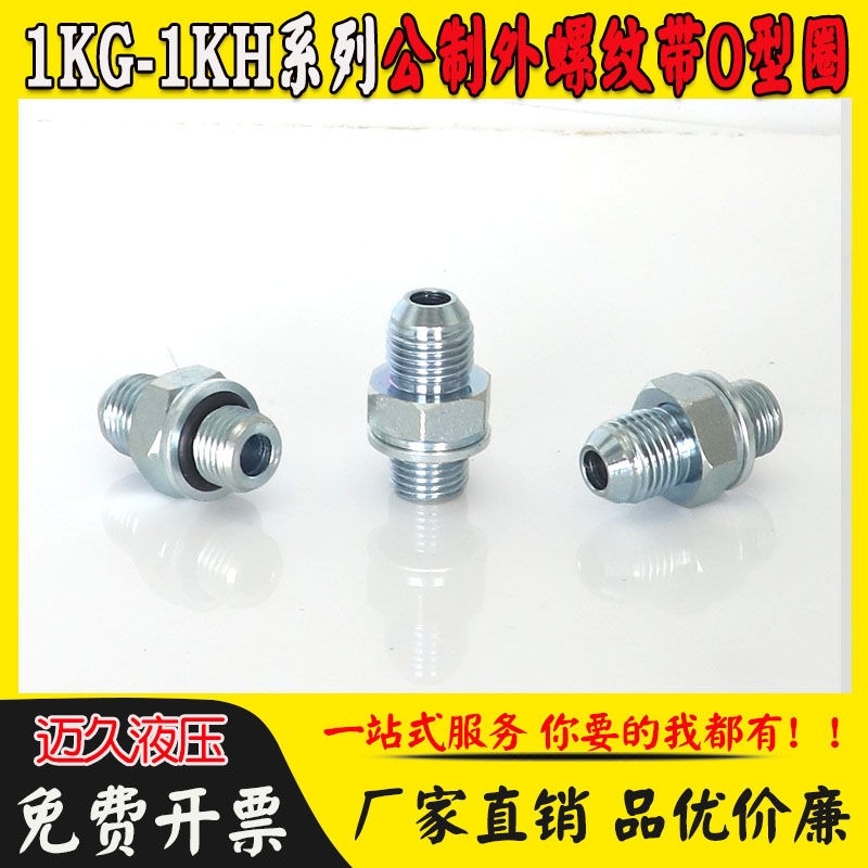 1KG-OG永华标准过渡接头外螺60度外锥外螺带0圈密封1KH-18-14直接