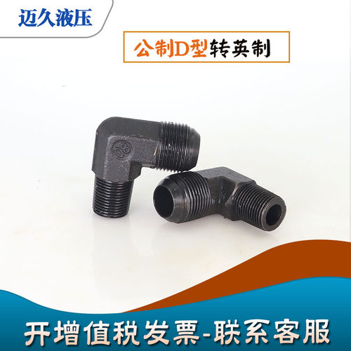 高压油管弯头外丝90度直角接头