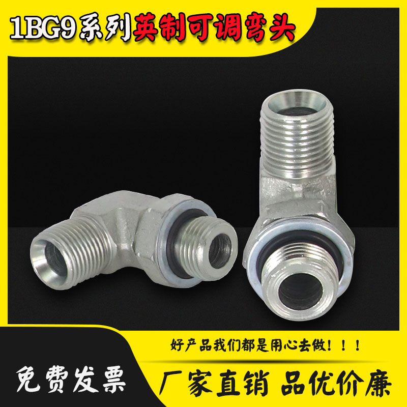 1bg9英制60弯头喇叭口高压油管