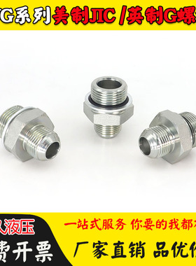 1JG高压接头美制JIC外螺纹74°外锥/英管外螺纹G直通带O型圈7/8JB