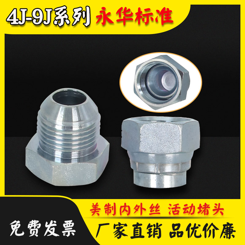 4j堵头美制螺纹闷头9j高压
