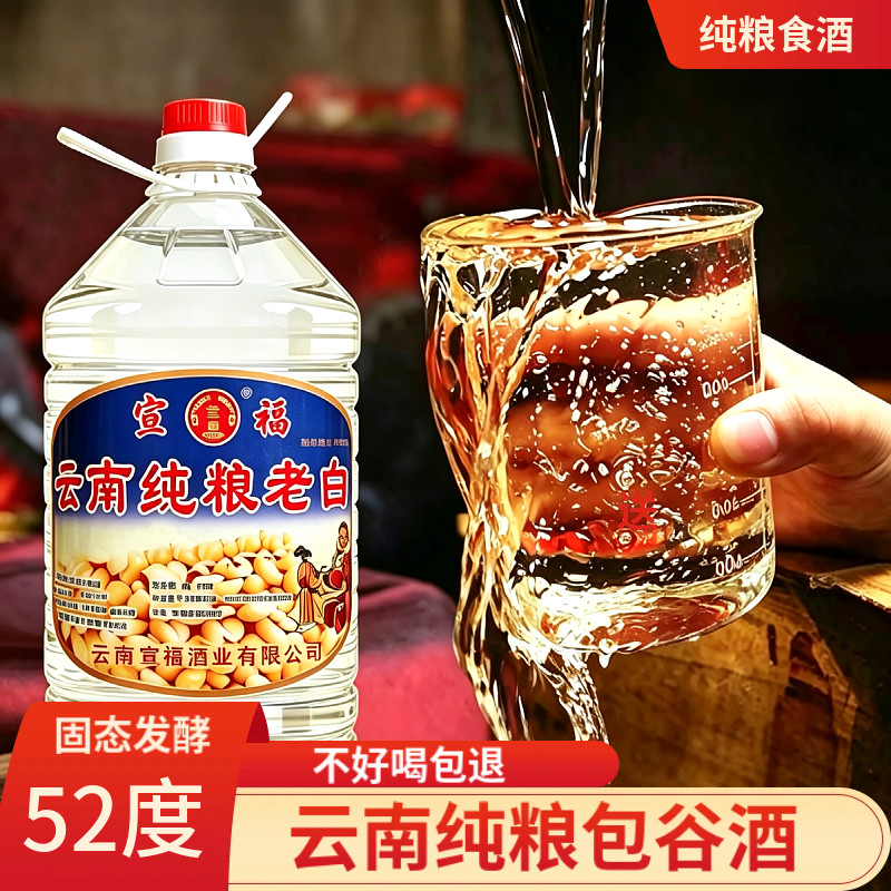 云南纯粮食白酒泡酒包谷酒纯粮酒52度苞谷酒特产桶装自烤清香型
