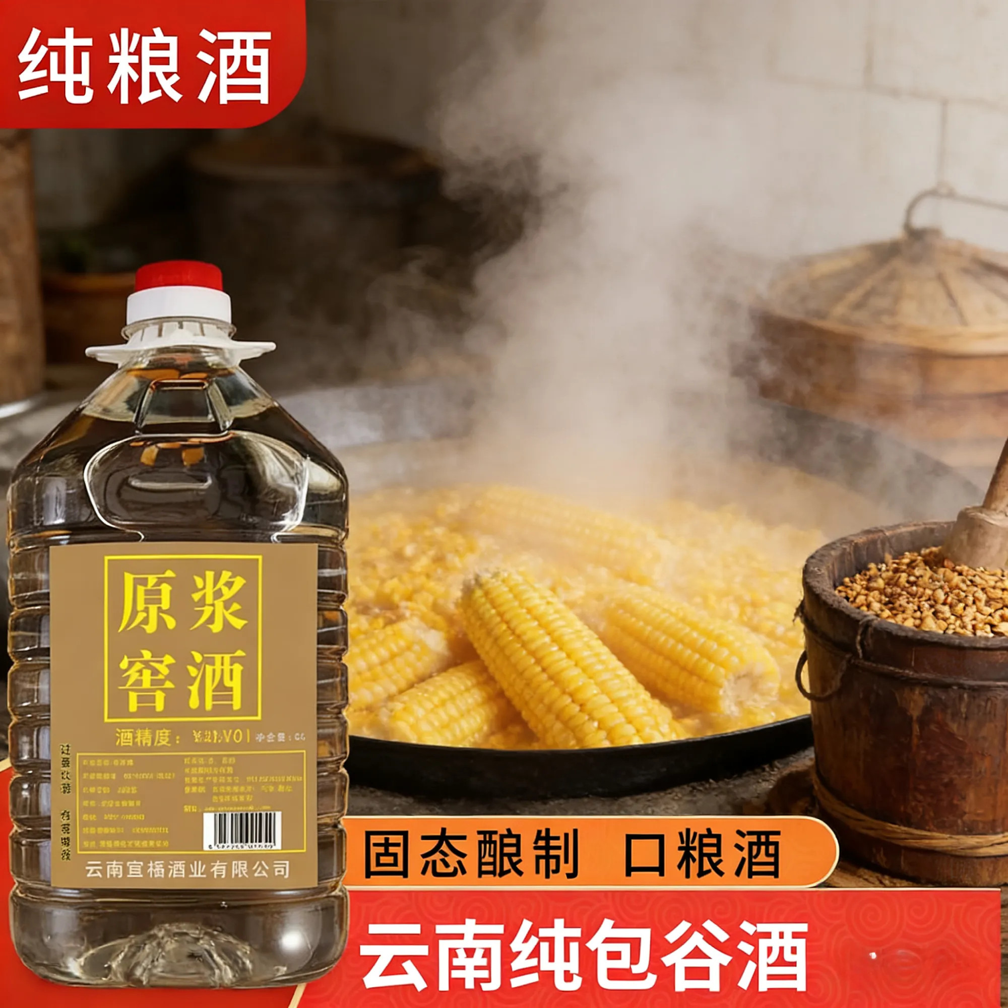 云南纯包谷酒曲靖自烤苞谷酒桶装烧酒散装玉米酒泡酒清香纯粮食酒