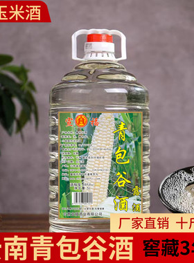 云南青包谷酒散酒桶装泡酒专用48度嫩玉米10斤散装正宗特产玉米酒