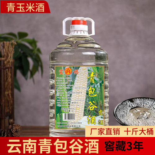 云南青包谷酒散酒桶装泡酒专用48度嫩玉米10斤散装正宗特产玉米酒